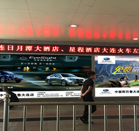 大连站 南出站口落地灯箱